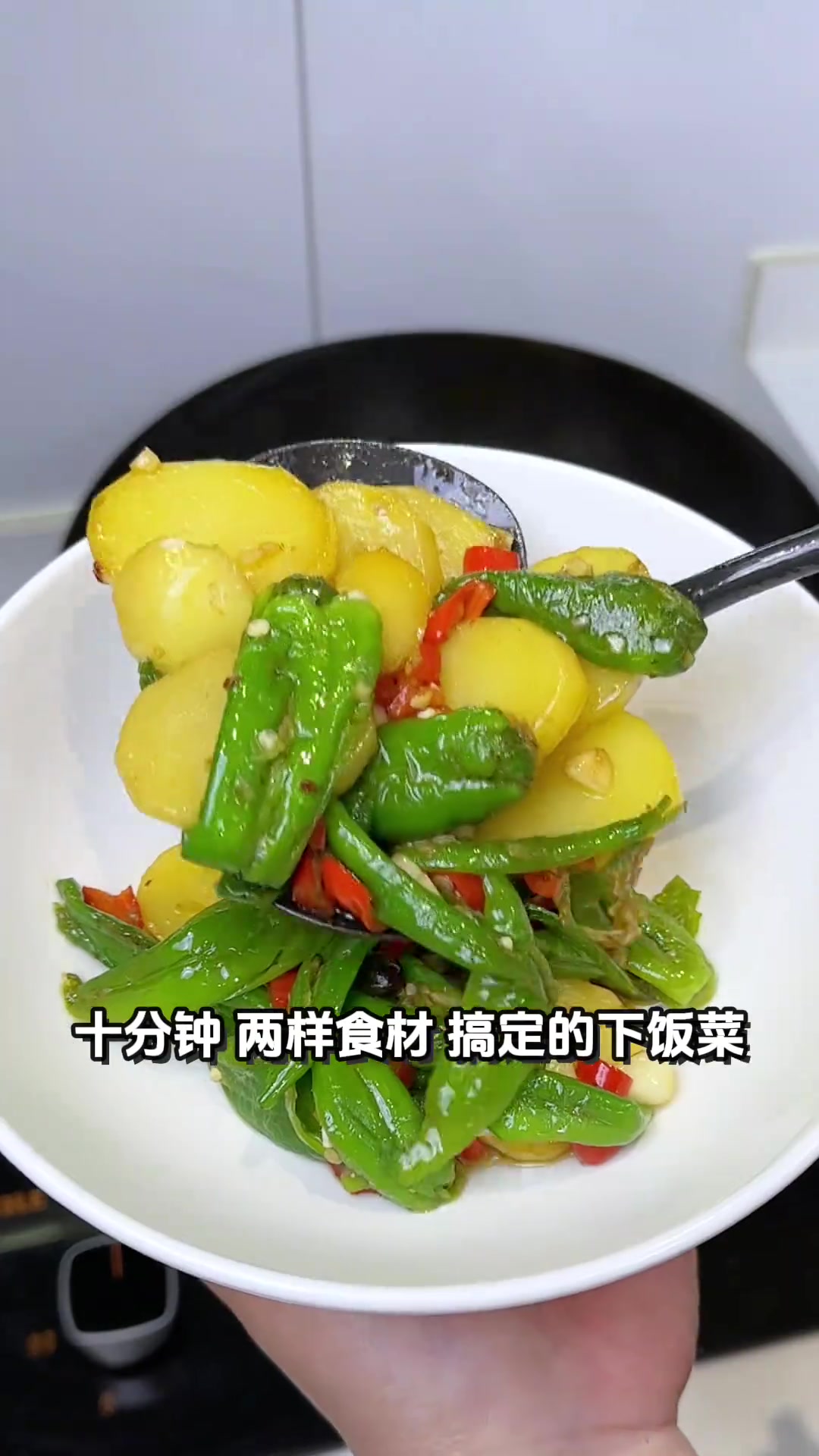 十分钟搞定擂辣椒炒土豆片，简单下饭家常菜