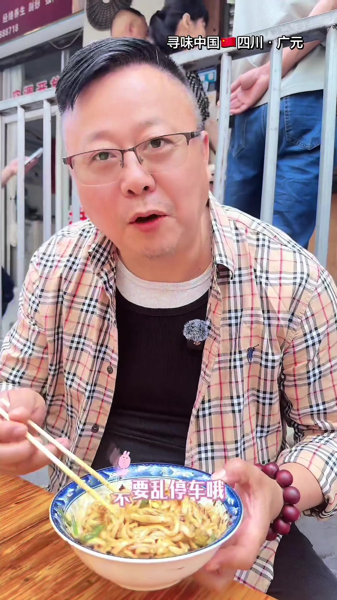 寻味中国四川广元金凉面，总裁探店舌尖上的美味