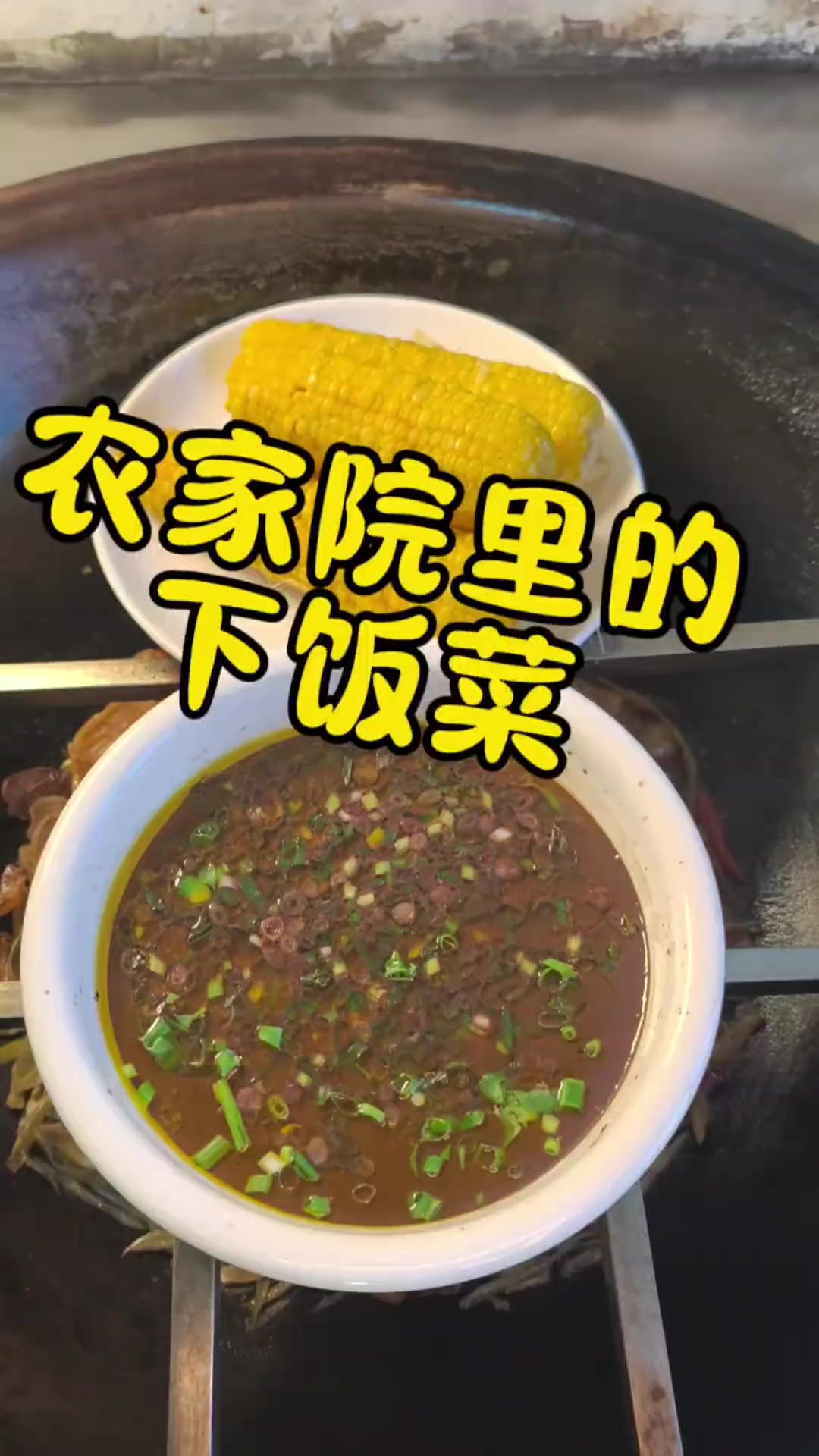 农家院下饭菜：蒸猪血糕，鲜香嫩滑
