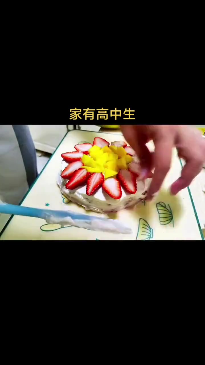 忆去年蛋糕暖，今为高考儿加油