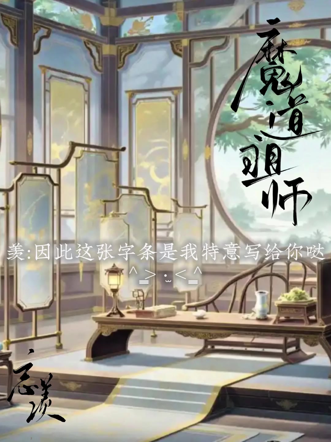 魔道祖师