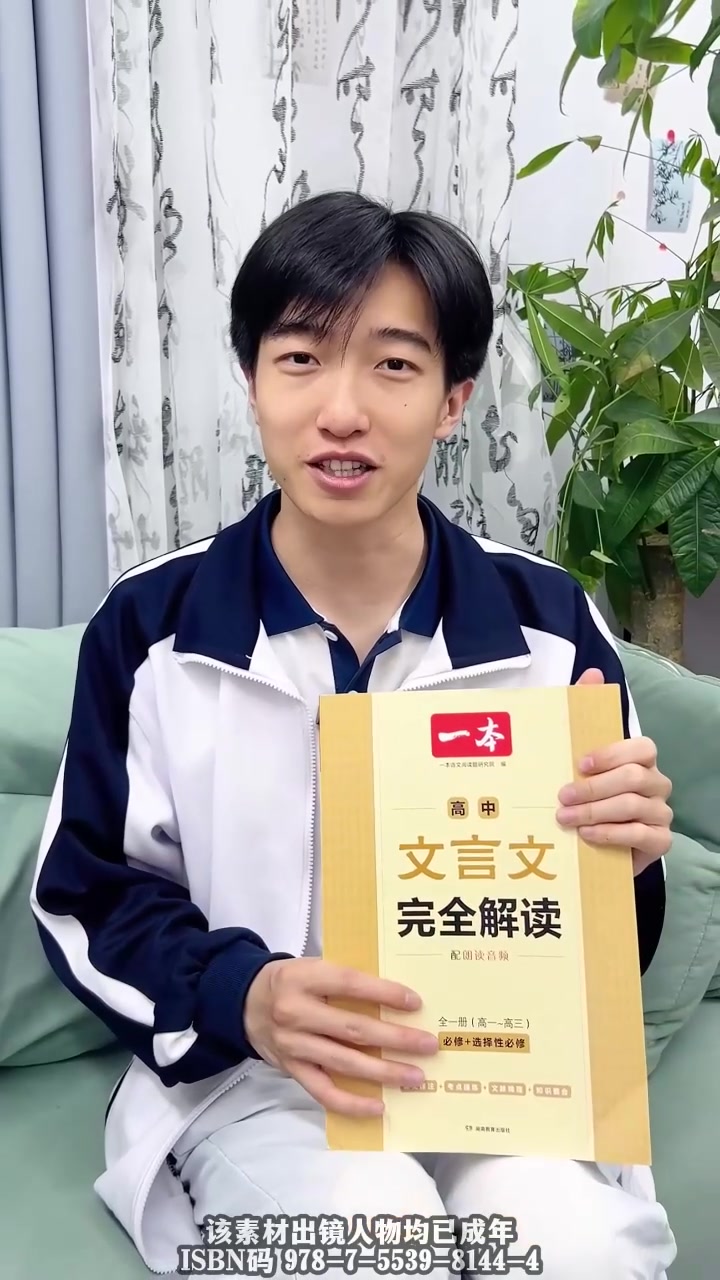 初三中等生,现在可以开始做初升高预习规划了#初升高 #新高一 #高中文言文 #文言文全解