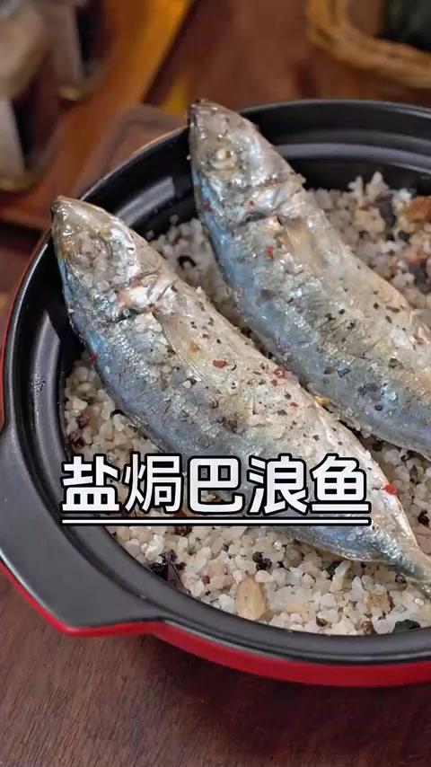 只有潮汕人才知道的“盐焗鱼”咸香入味