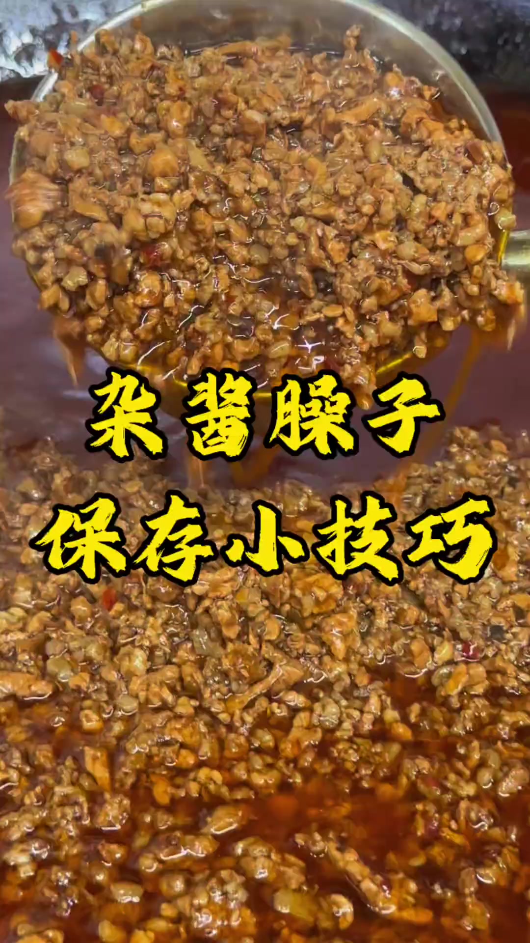 夏天面馆杂酱保存四个小技巧，重庆小面杂酱做法