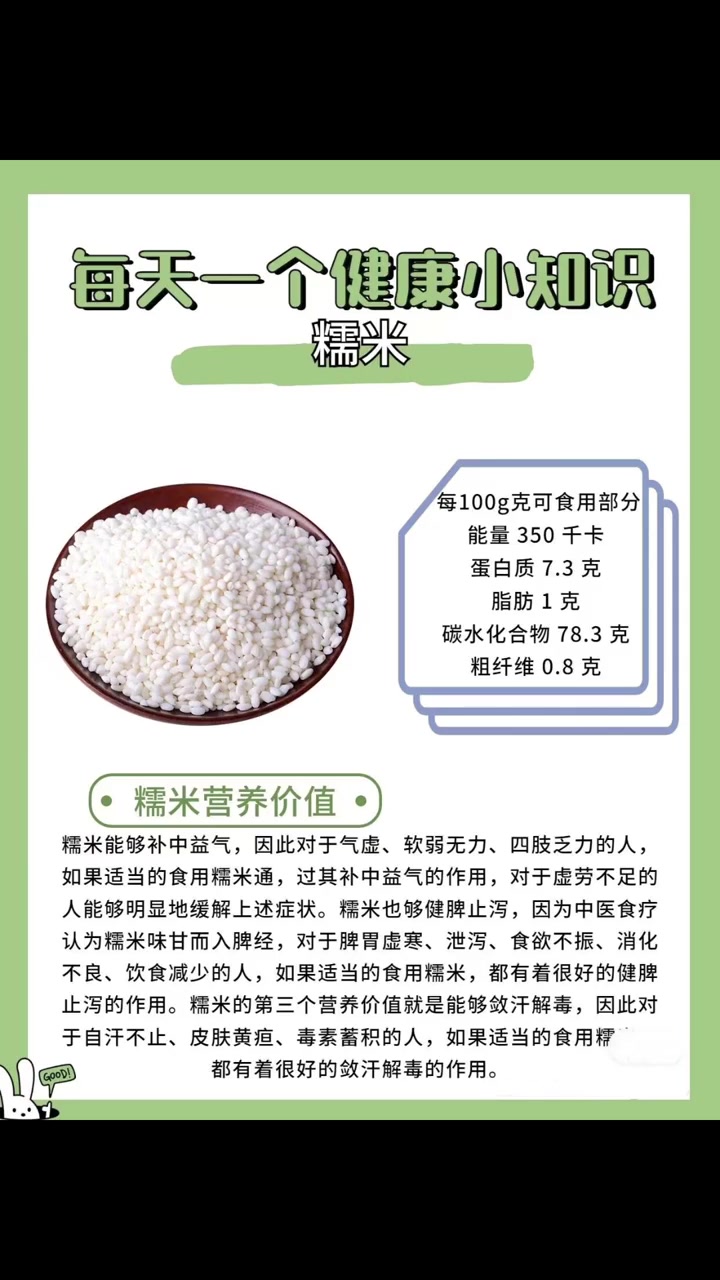 养生健康：糯米的功效与作用