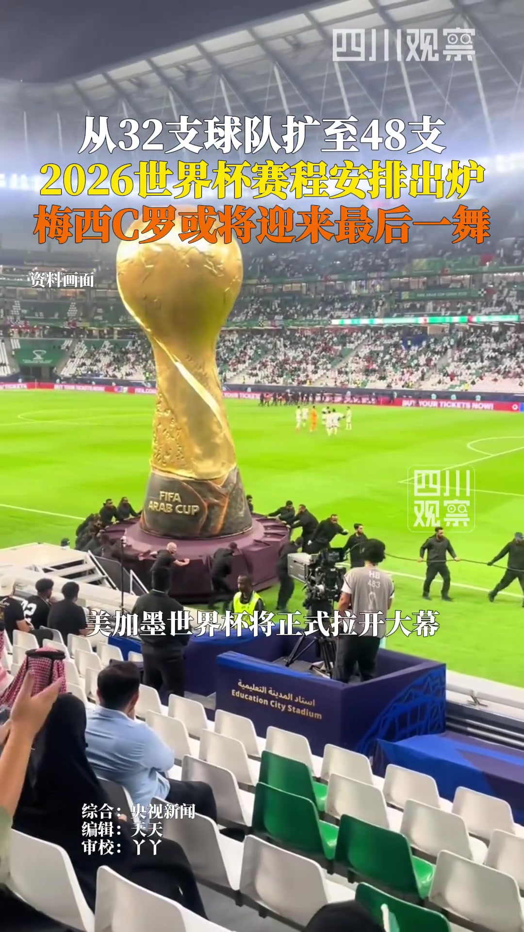 #梅西C罗或将迎来最后一舞 北京时间6月12日凌晨，美加墨世界杯将正式拉开大幕。#2026