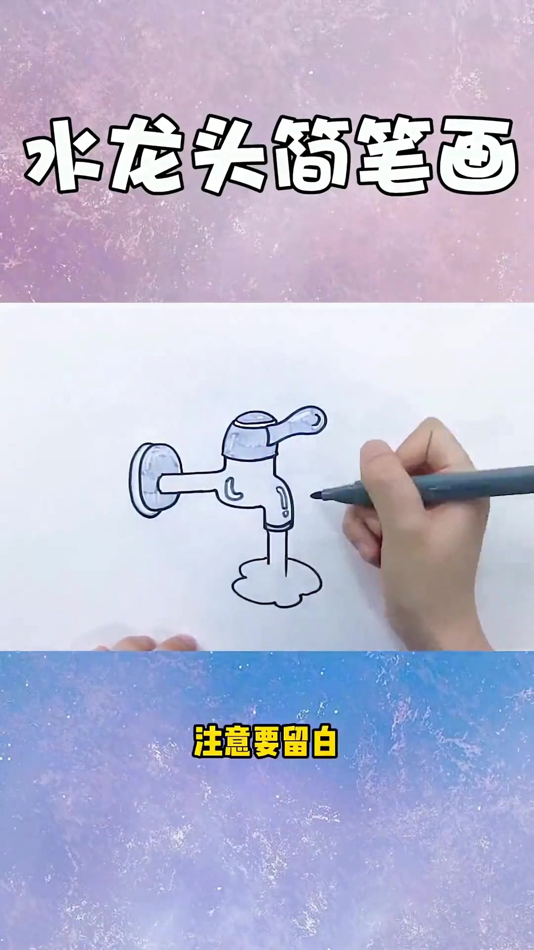 怎么画水龙头简笔画 适合早教的画画教程