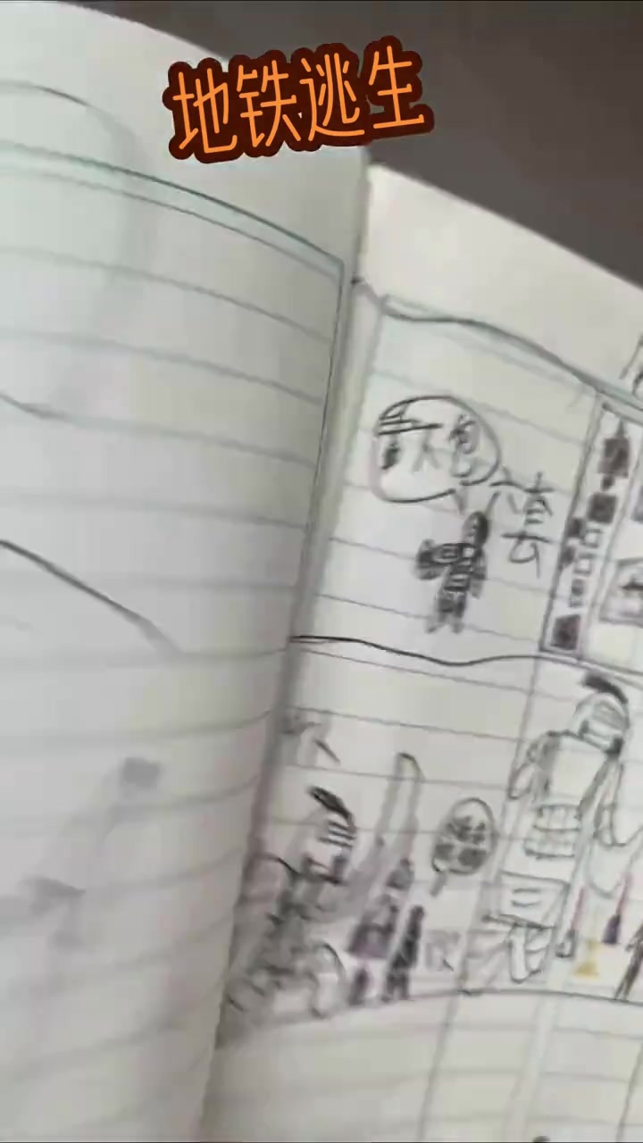 用简笔画画地铁逃生，好玩又适合亲子互动