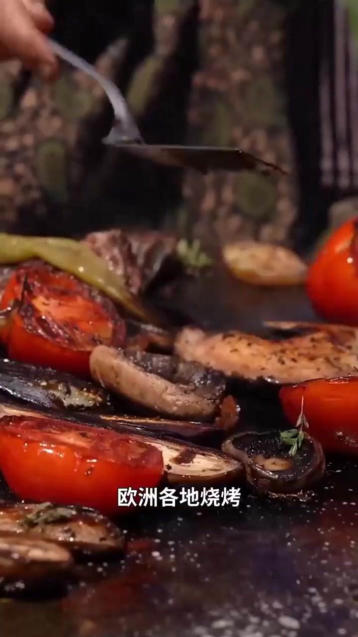 欧洲各国烧烤文化特色与菜品制作