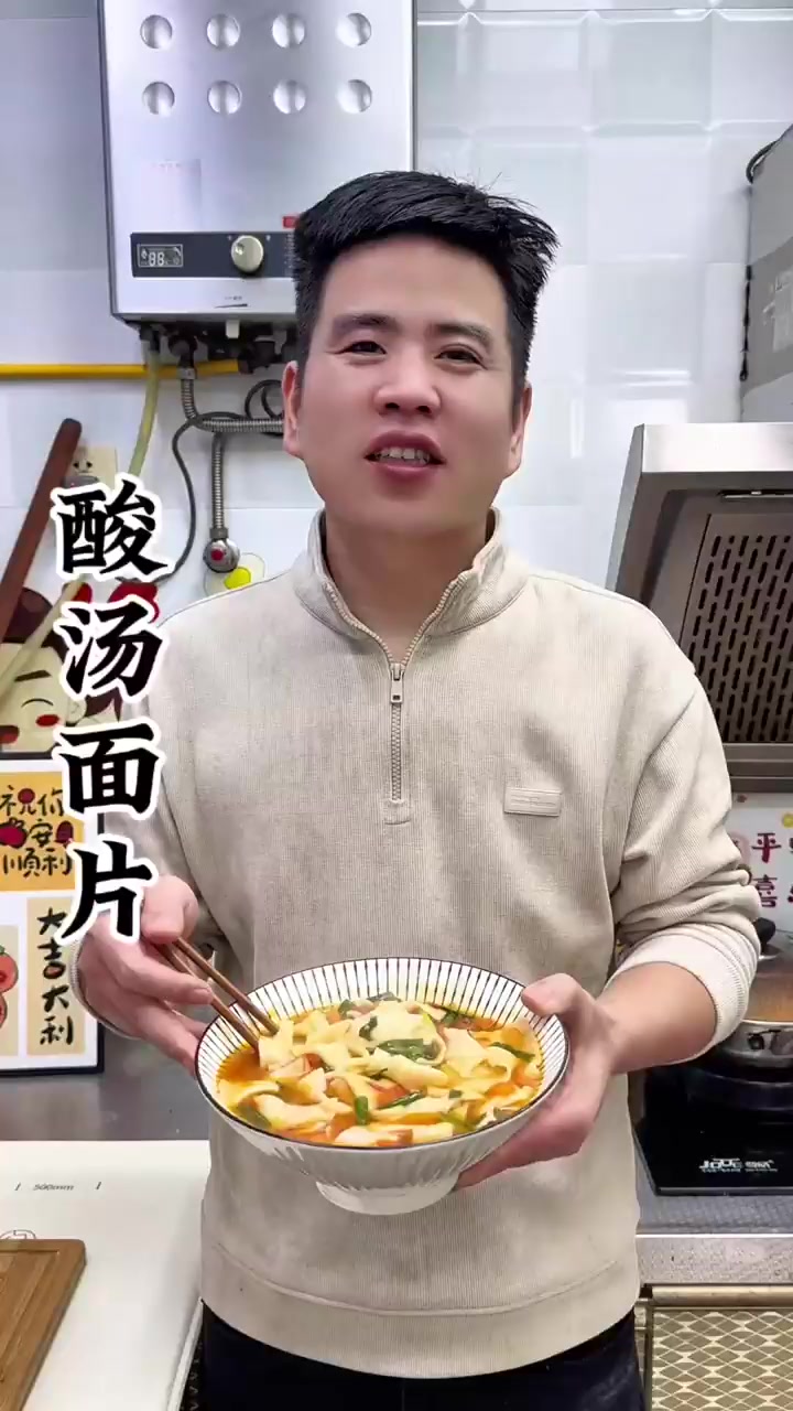 天冷来碗酸汤面片，简单好吃暖心暖胃