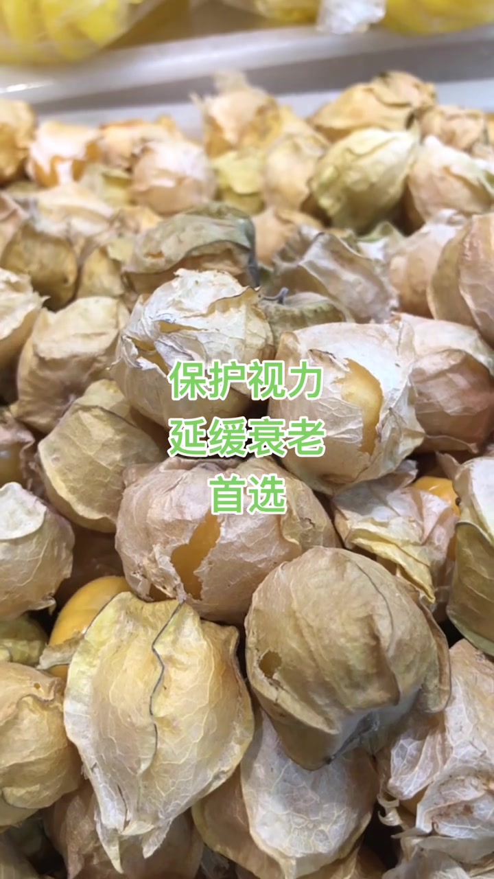 健康提醒：黄姑娘果的功效与作用