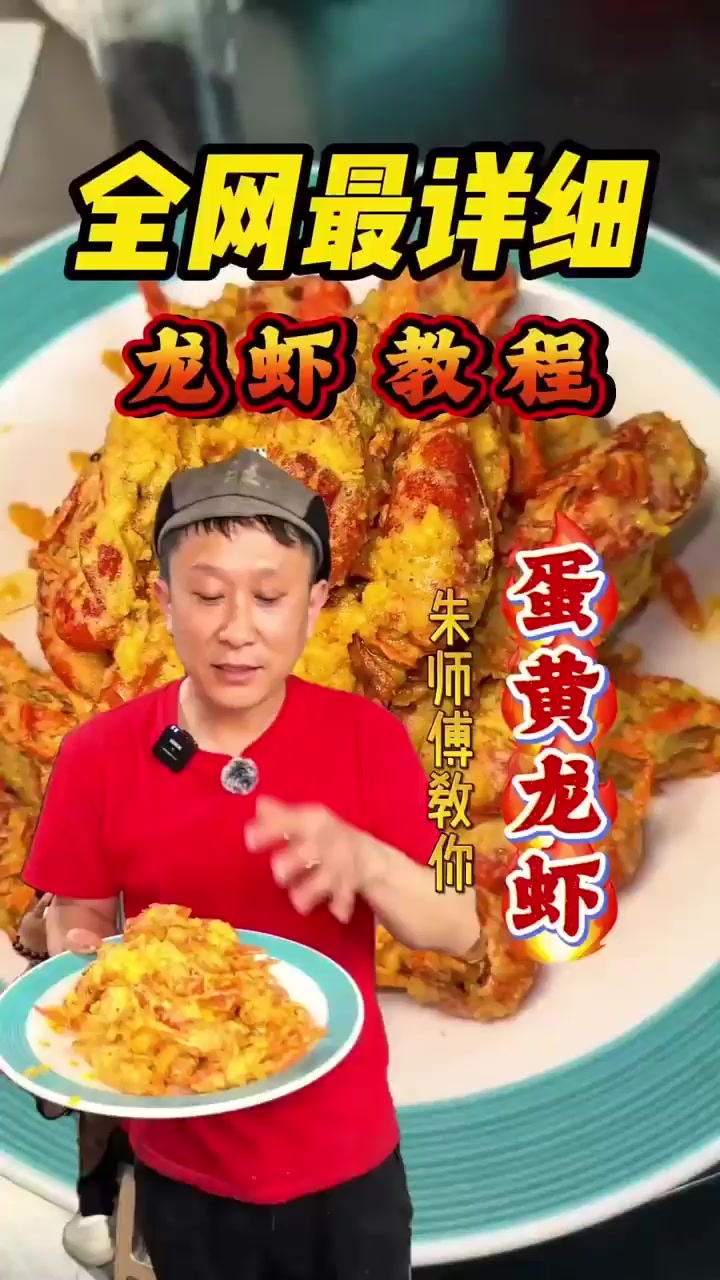 烧烤店夏天必备：蛋黄龙虾做法