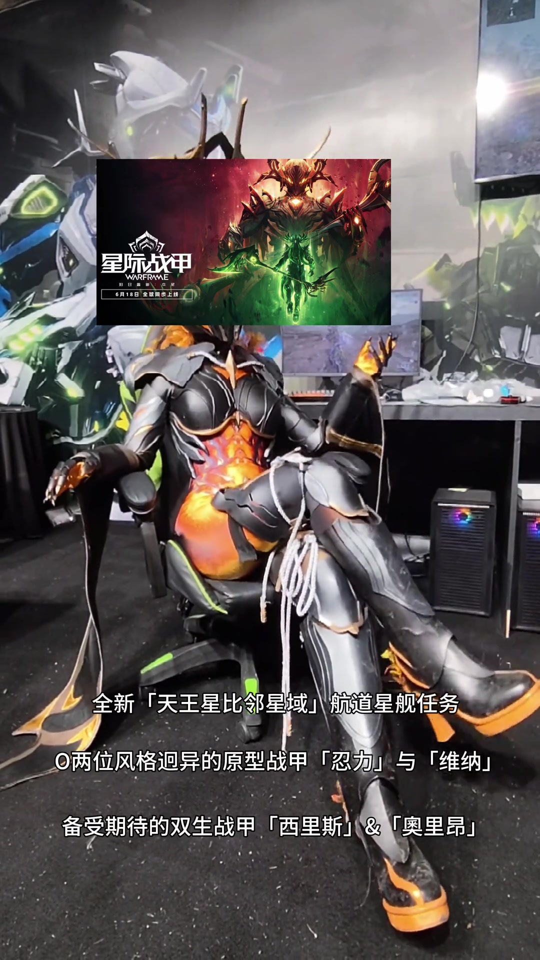 6.18新版本～#星际战甲 #warframe #cos