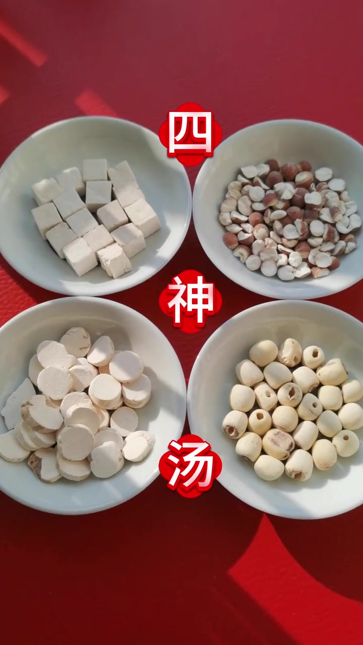 养生健康：四神汤含山药、莲子、芡实、茯苓各10g