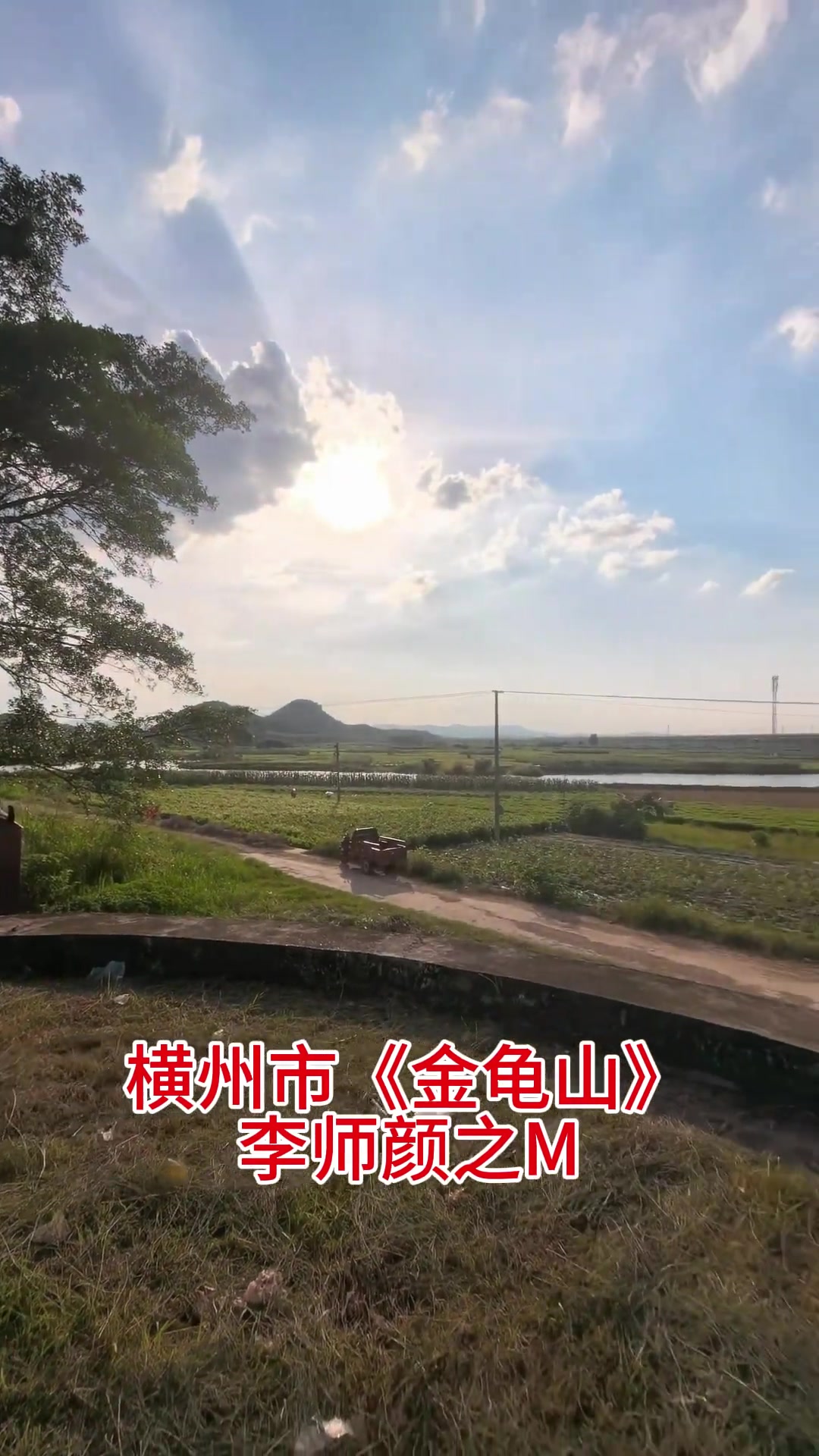 南宁横州市宣传家乡历史文化，农村生活