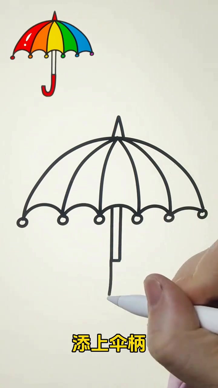 好看的彩虹雨伞简笔画画画教程