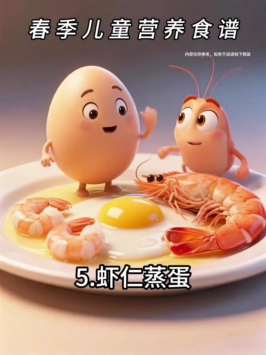 春季儿童营养食谱原创动漫