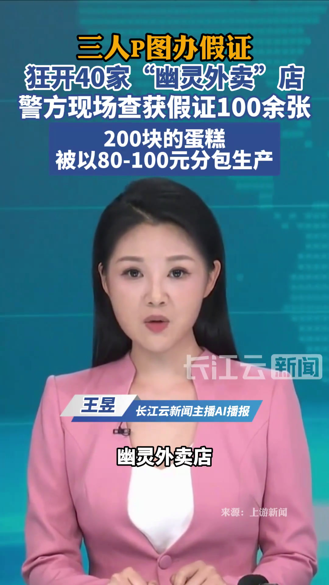 3人P图办假证开了40多家蛋糕店
