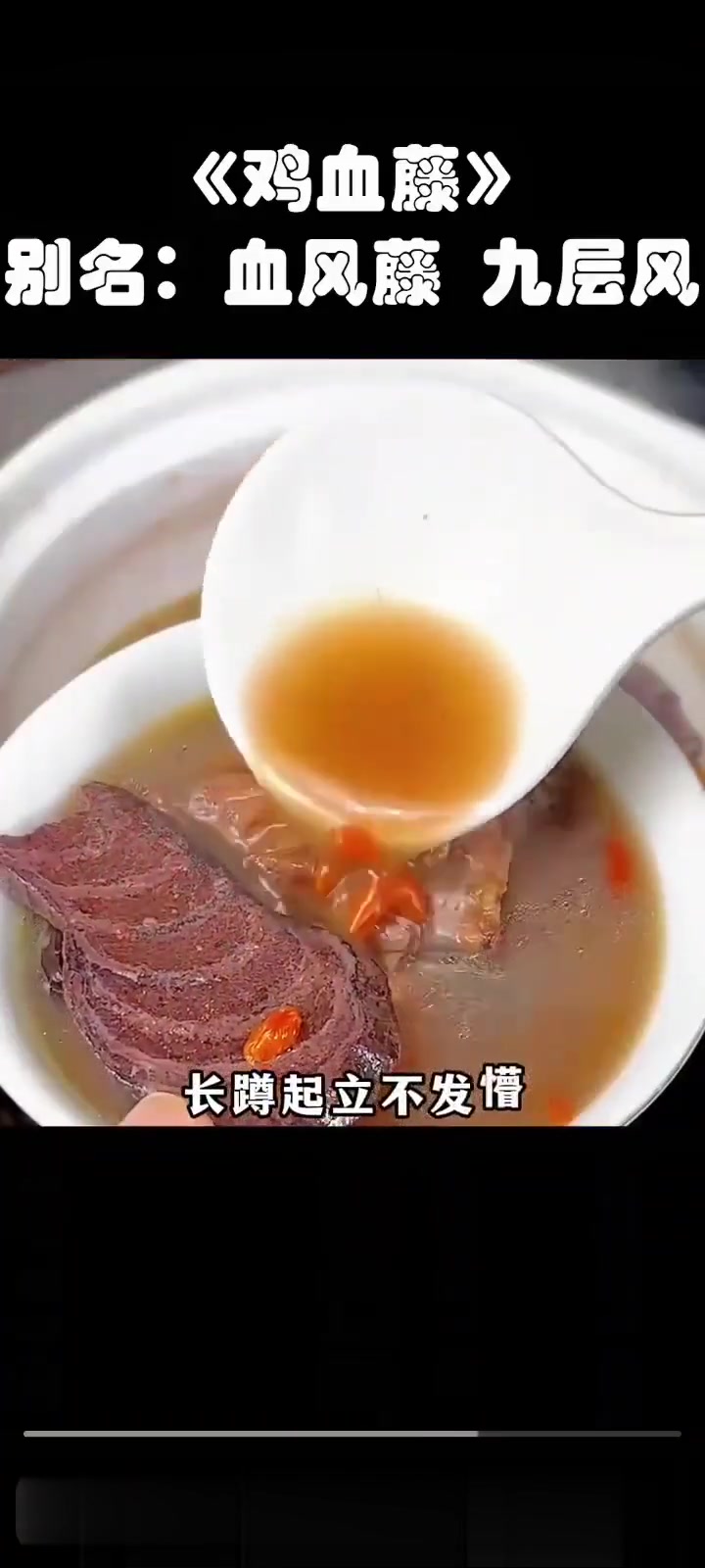 养生健康：鸡血藤的功效及作用
