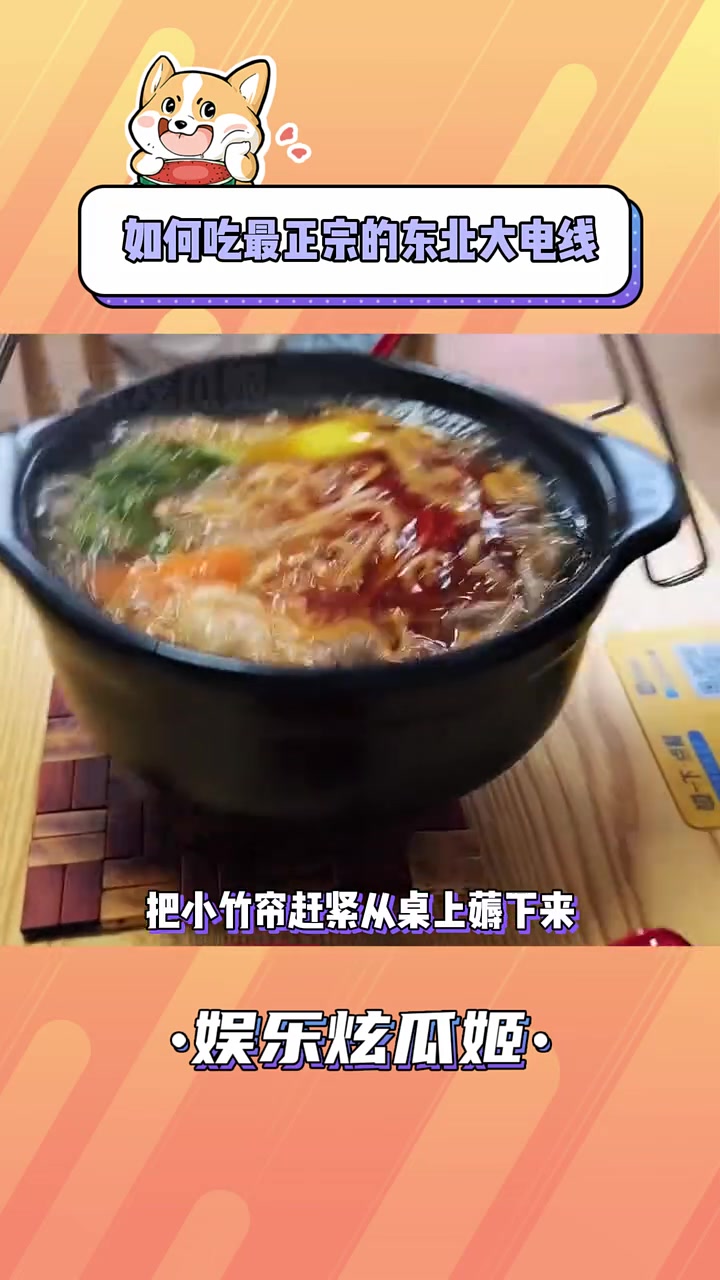 教你如何吃到最正宗的东北麻辣大电线！#过桥米线 #麻辣电线 #美食