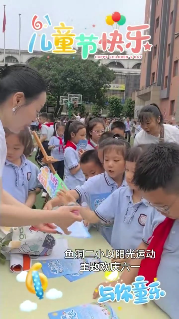 鱼洞二小以阳光运动主题欢庆六一。（视频来源：鱼洞二小）