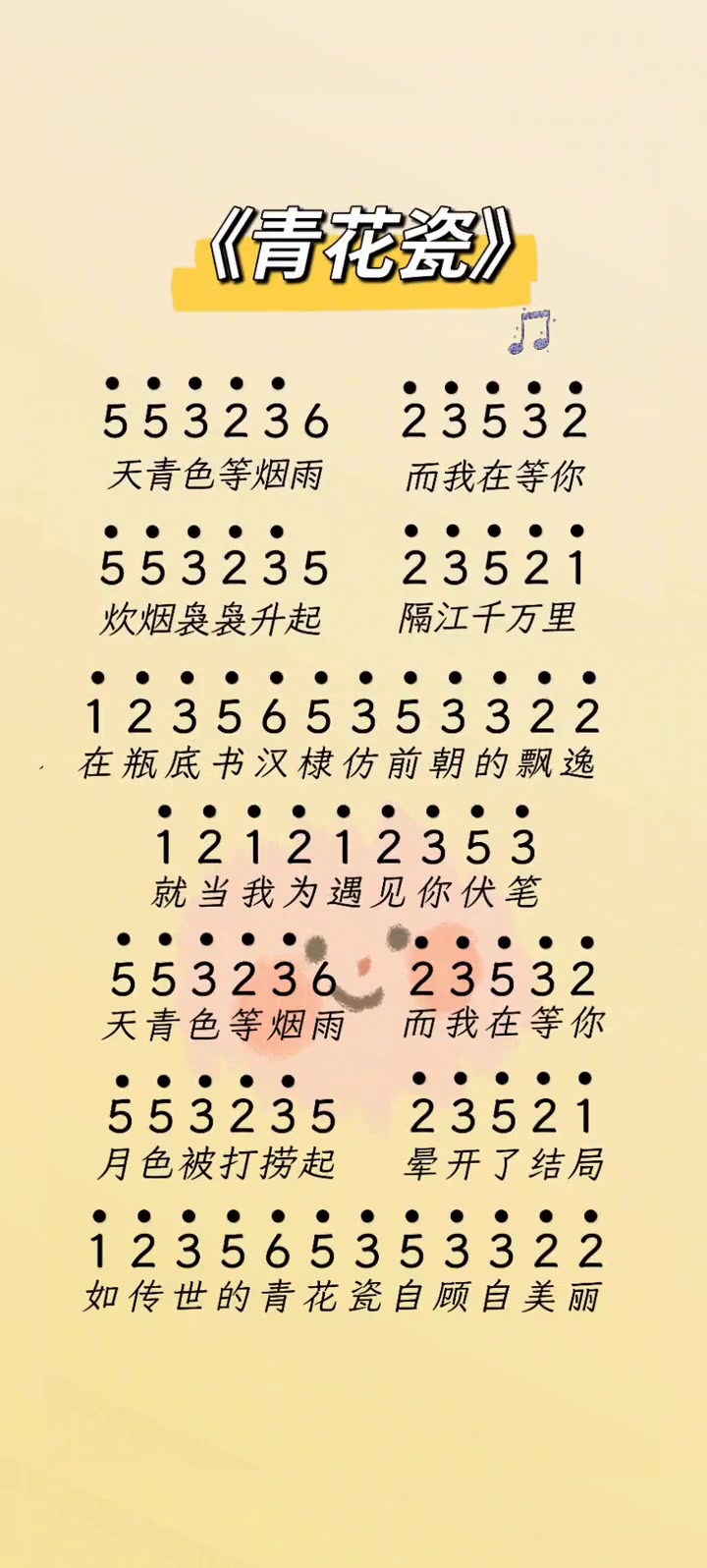 《青花瓷》的琴谱简谱 多种乐器都能用