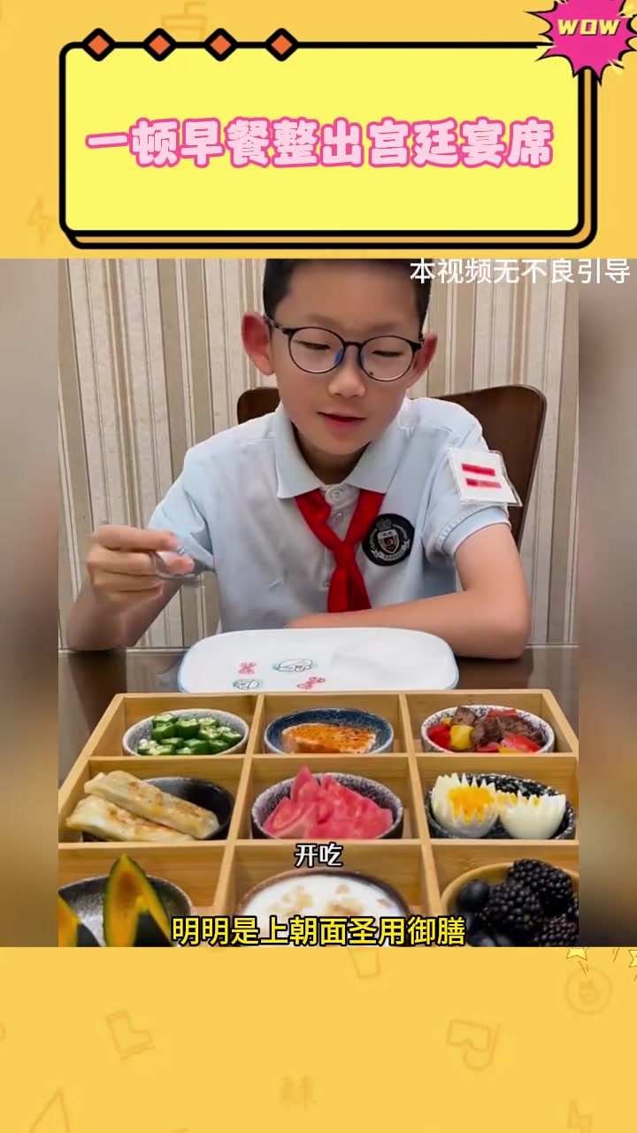 一顿早餐整出宫廷宴席，菜名文雅饭量迷你