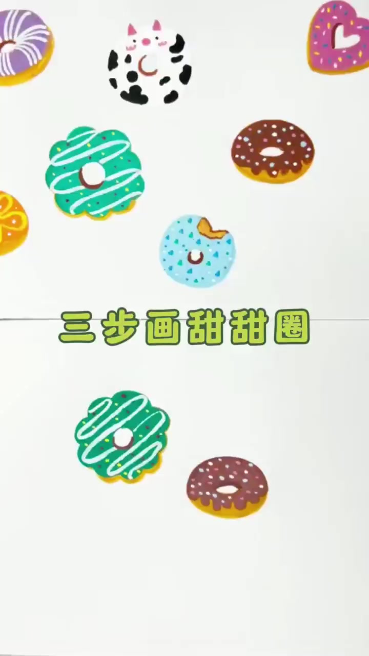 甜甜圈简笔画超简单，可自由创作！