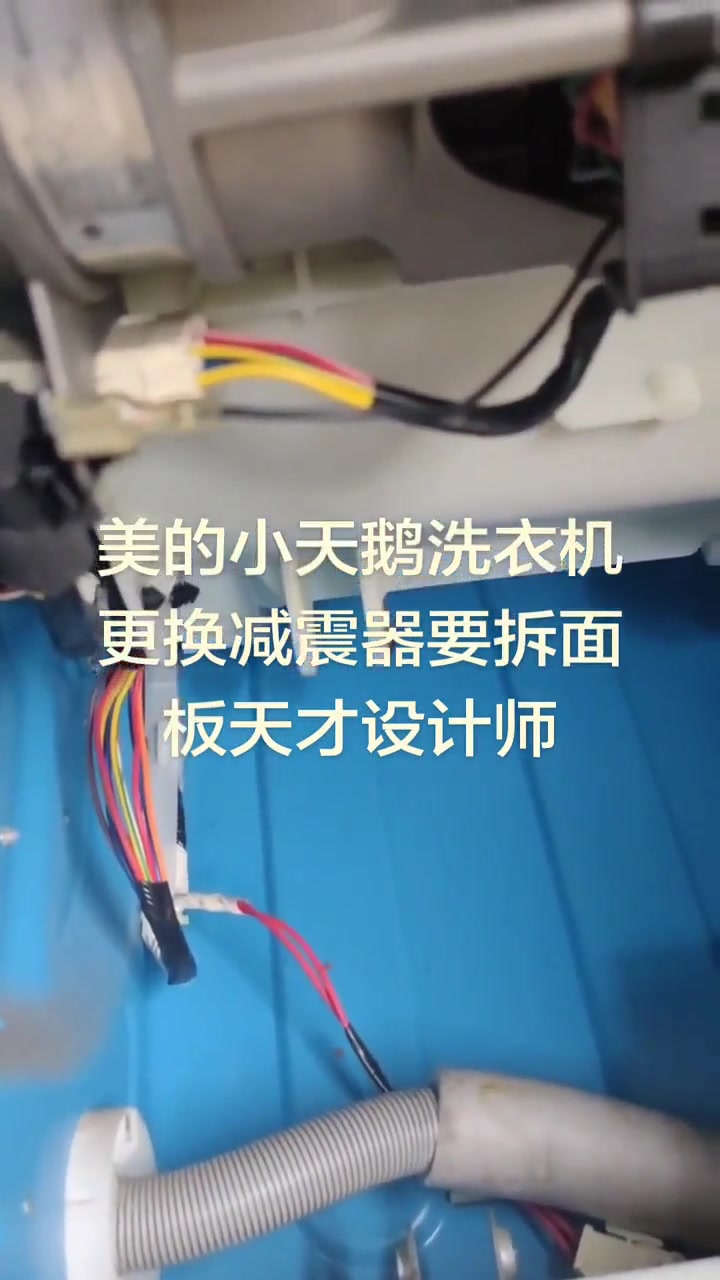 更换美的小天鹅洗衣机的减震器需要拆面板