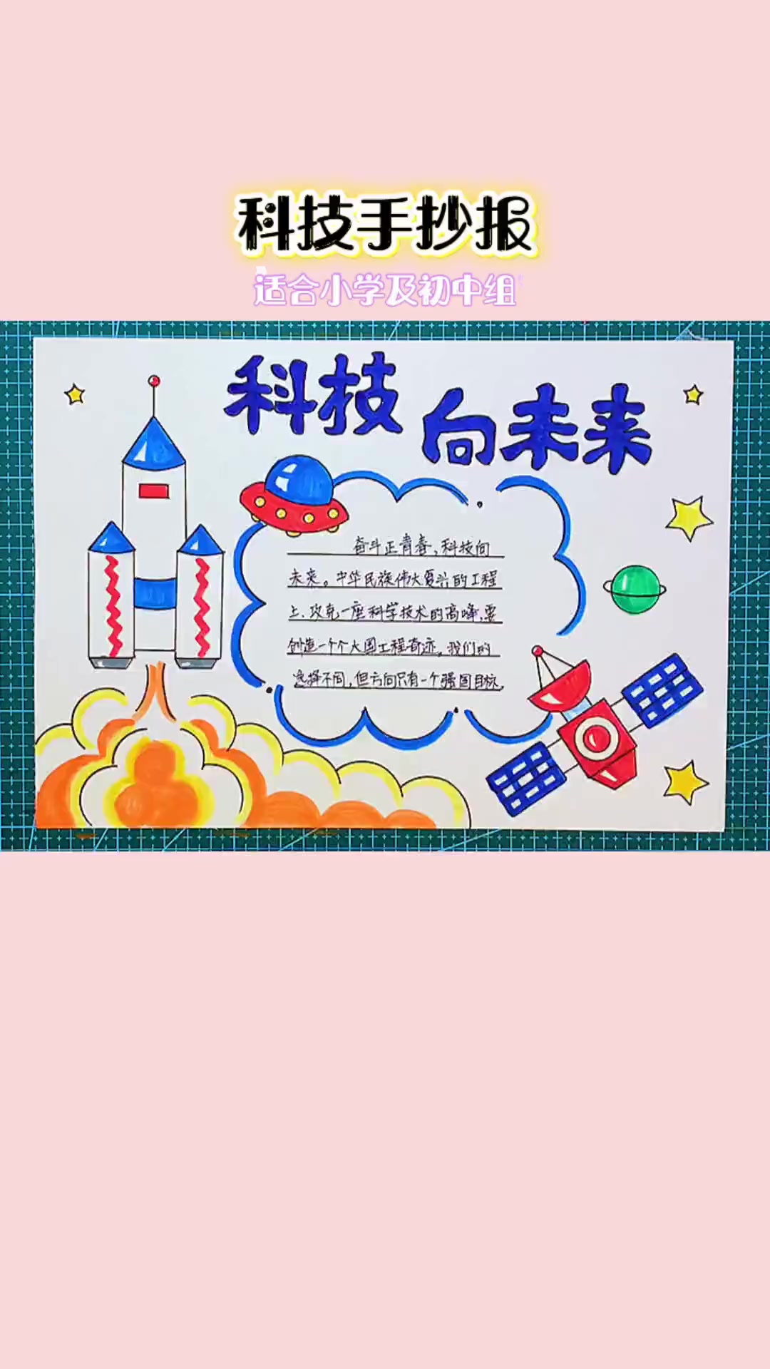 简单漂亮的一等奖科技主题手抄报模板，评论区有线描稿