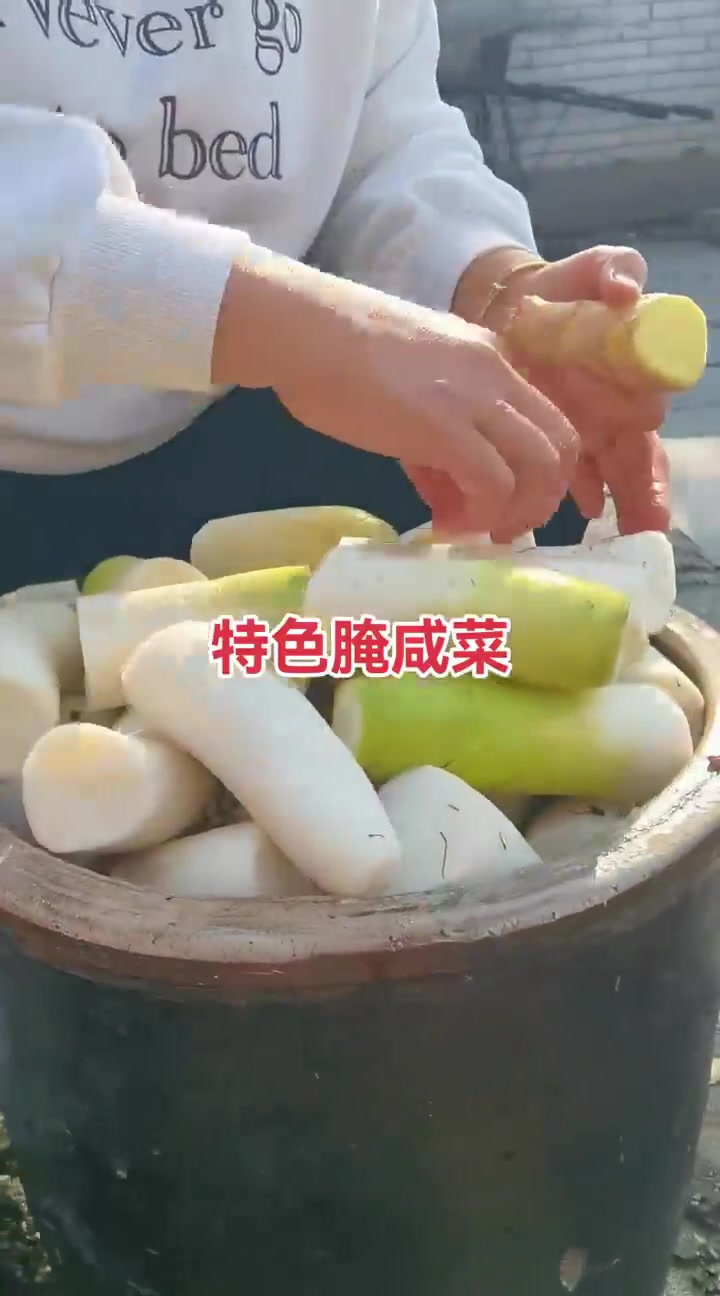 家庭自制特色腌咸菜详细步骤全展示