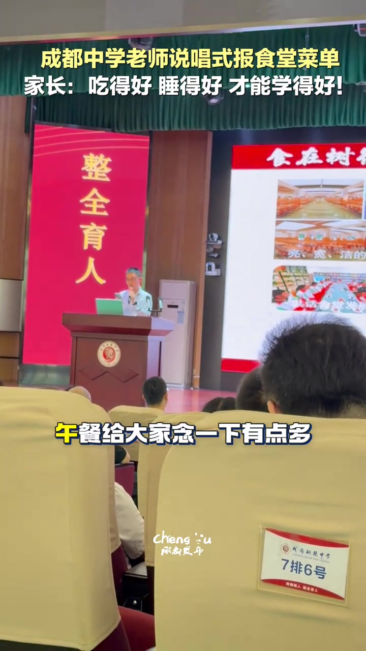 成都中学说唱播报食堂菜单，家长点赞吃好才能学好