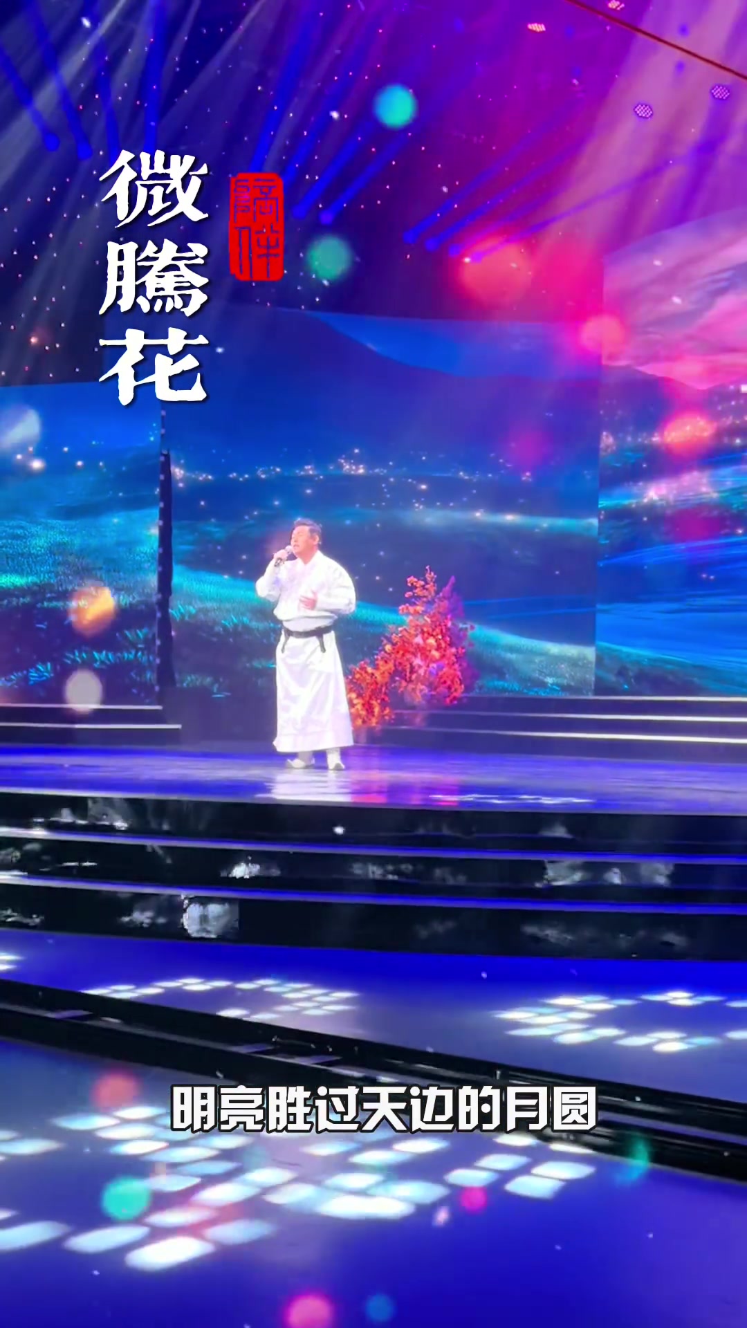 科尔沁夫《微腾花》现场版Live