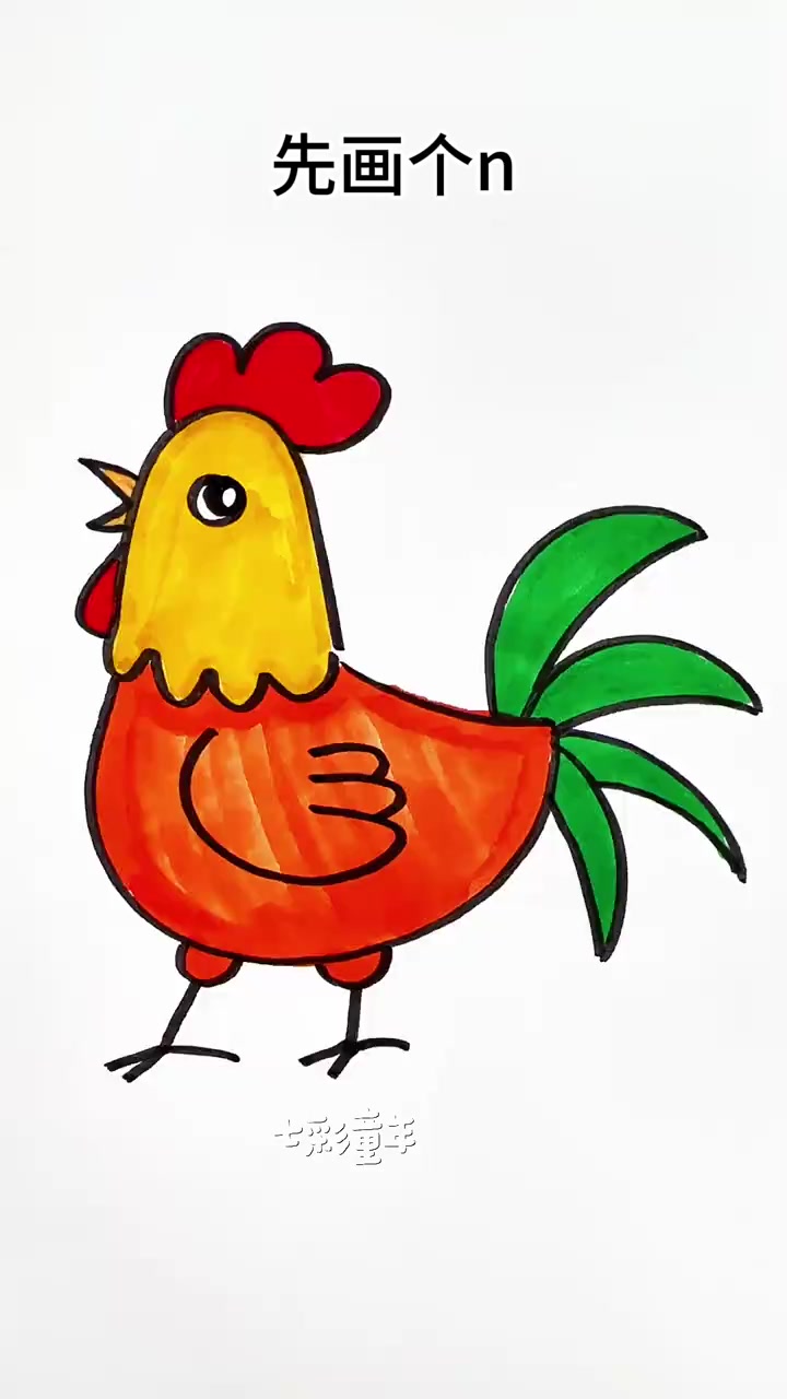 简单学画大公鸡
