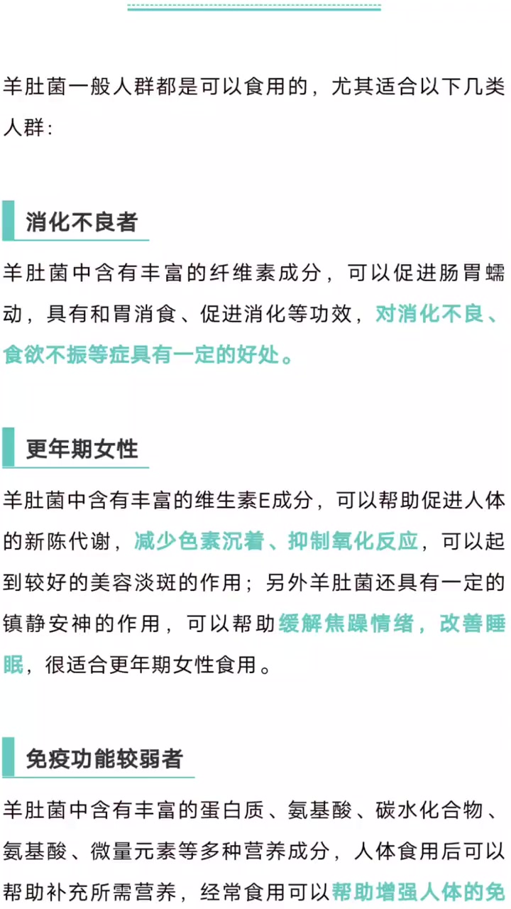 羊肚菌的功效与作用