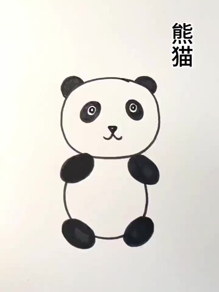 熊猫简笔画