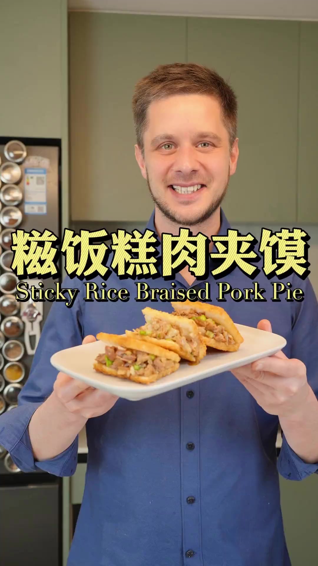 陕西肉夹馍与江南糍饭糕的美妙融合！脆香米粒搭配酥烂肉臊子，超乎想象大满足……