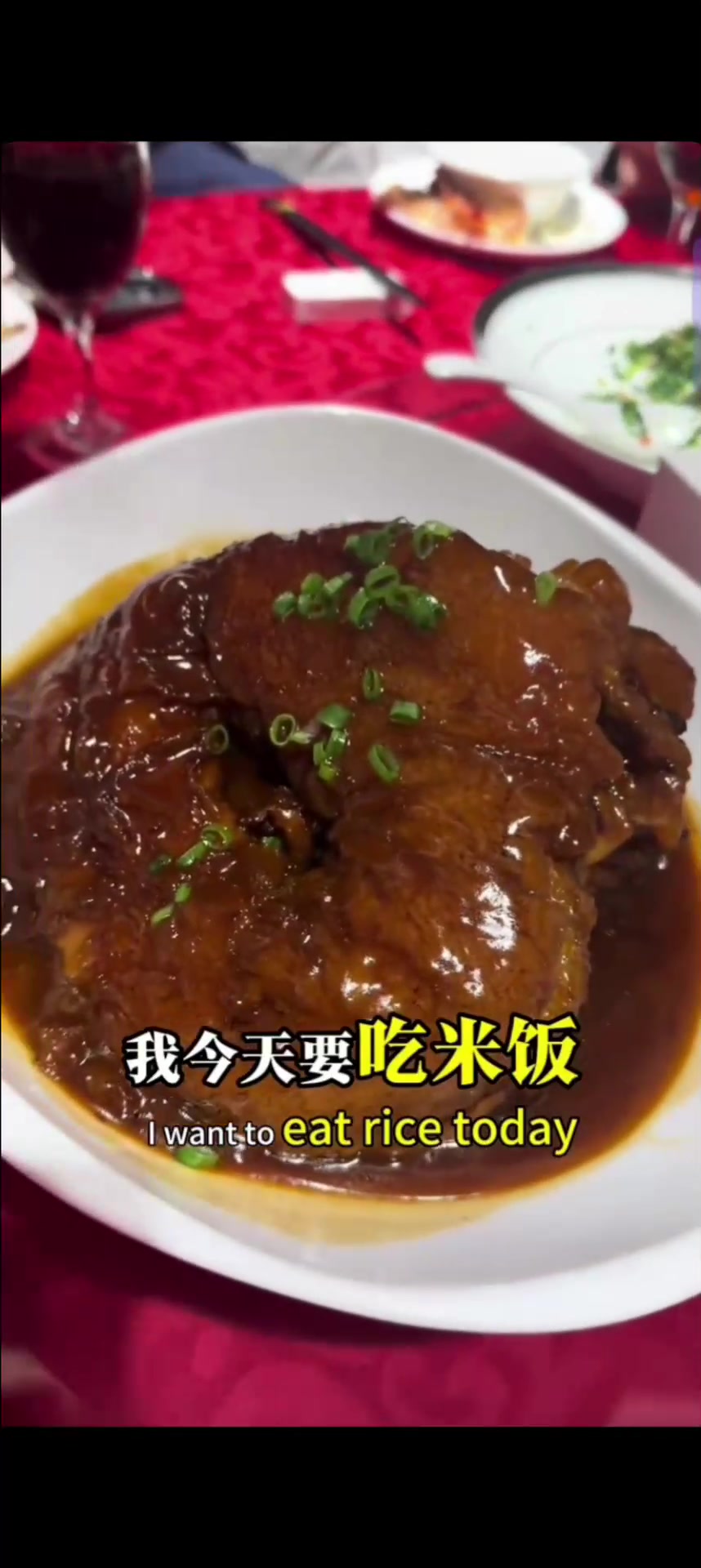 洪天明：花雕鸡！大肘子！太香了
