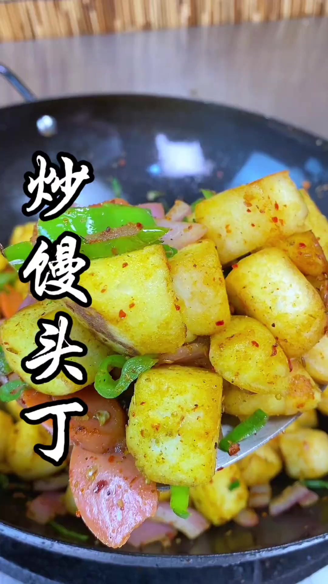 炒馒头出锅，外焦里嫩，鸡蛋焦香，做法简单超好吃
