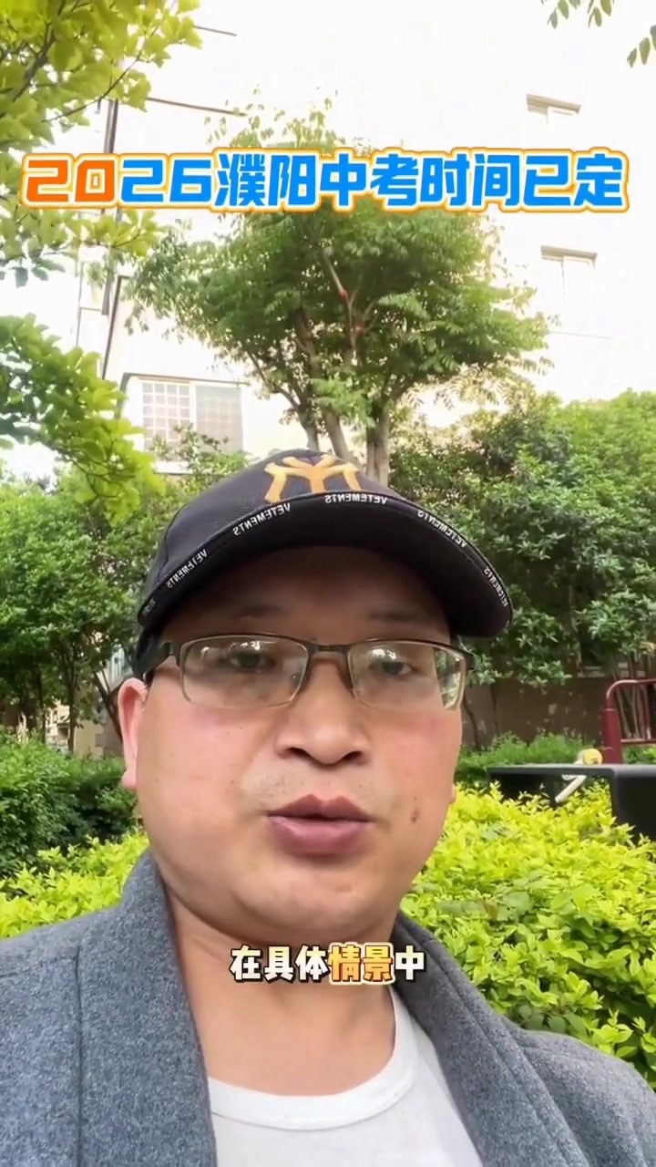2026年中考时间已定，考生们做好准备！