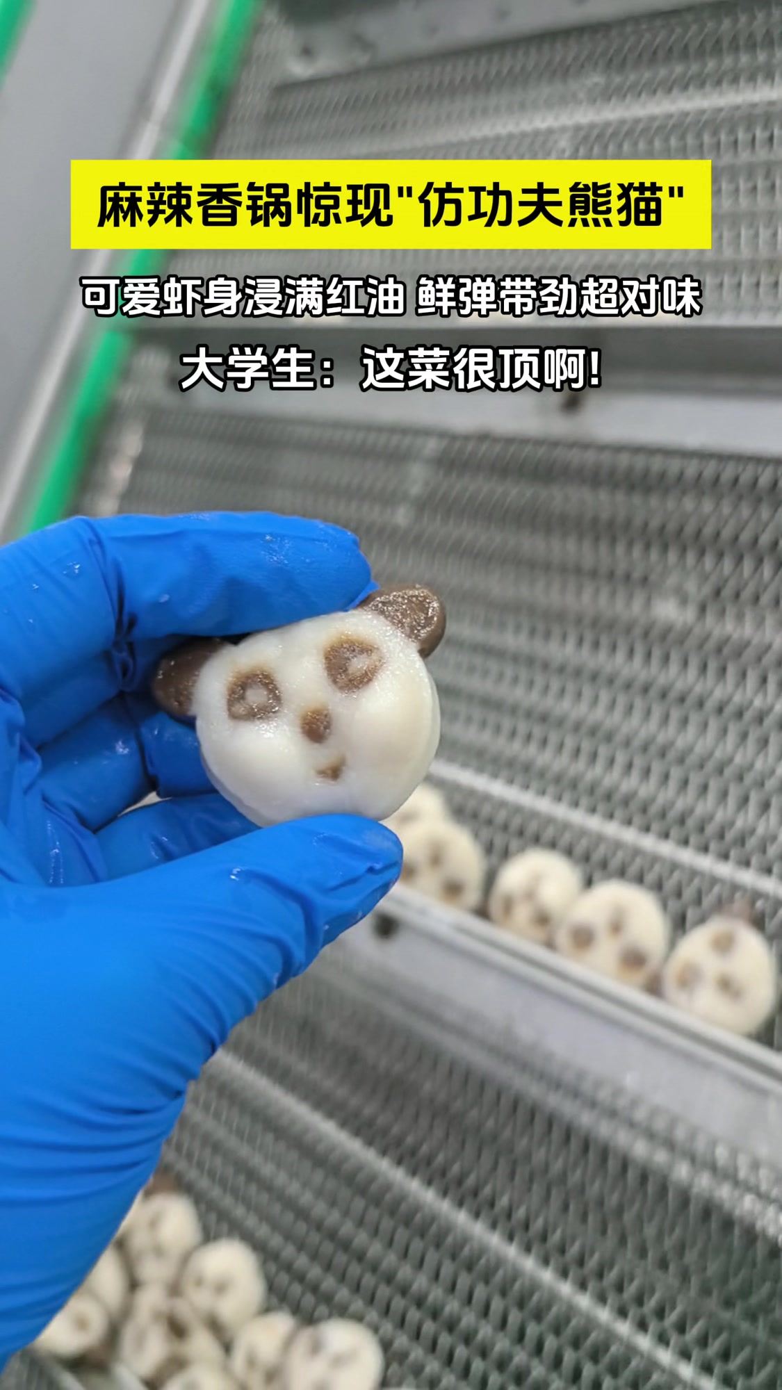 火锅丸子仿功夫熊猫