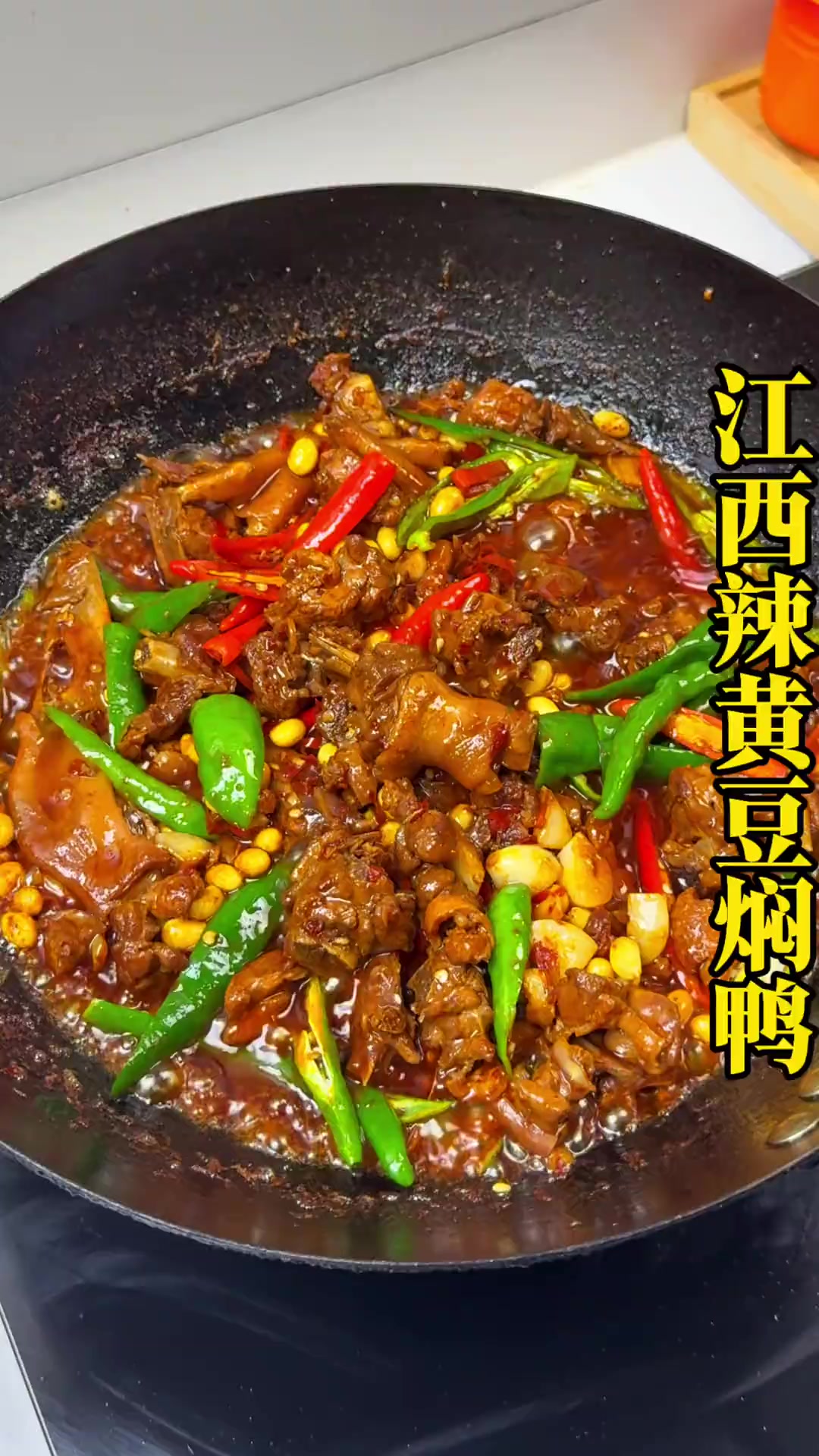 江西家常菜黄豆焖鸭，软烂入味是家味