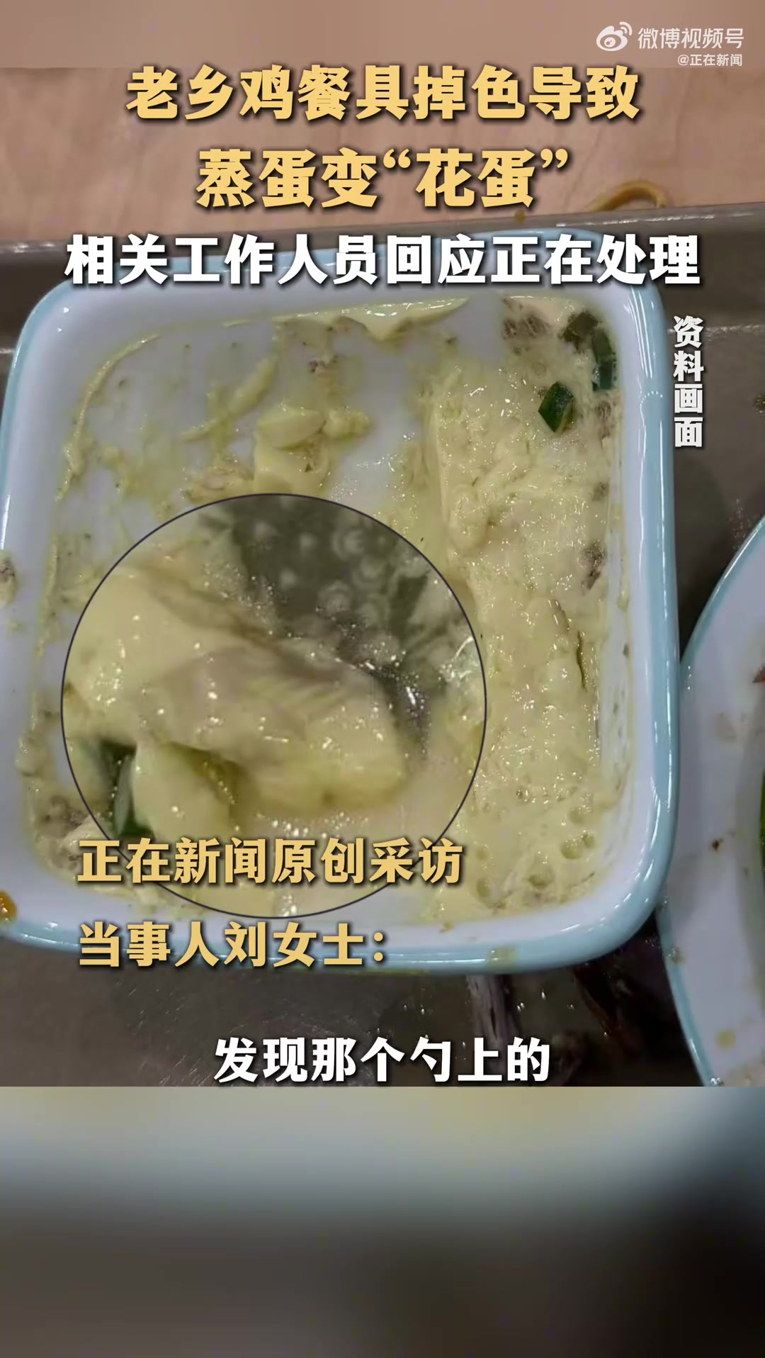 老乡鸡瓷碗图案印到蒸蛋上 老乡鸡回应