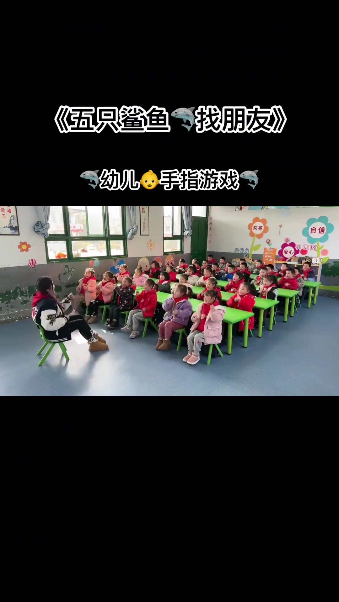 幼儿手指游戏：五只鲨鱼找朋友，你愿意吗？