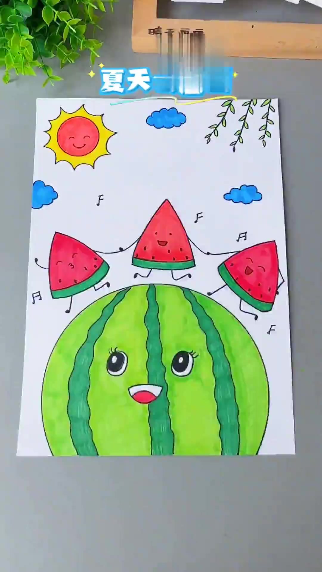一看就会的夏天创意画，适合幼儿园的儿童美术内容