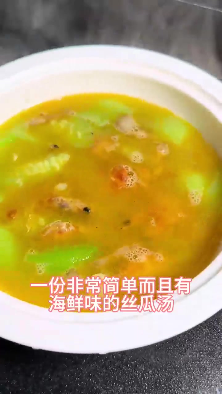 美食制作分享，丝瓜汤的做法