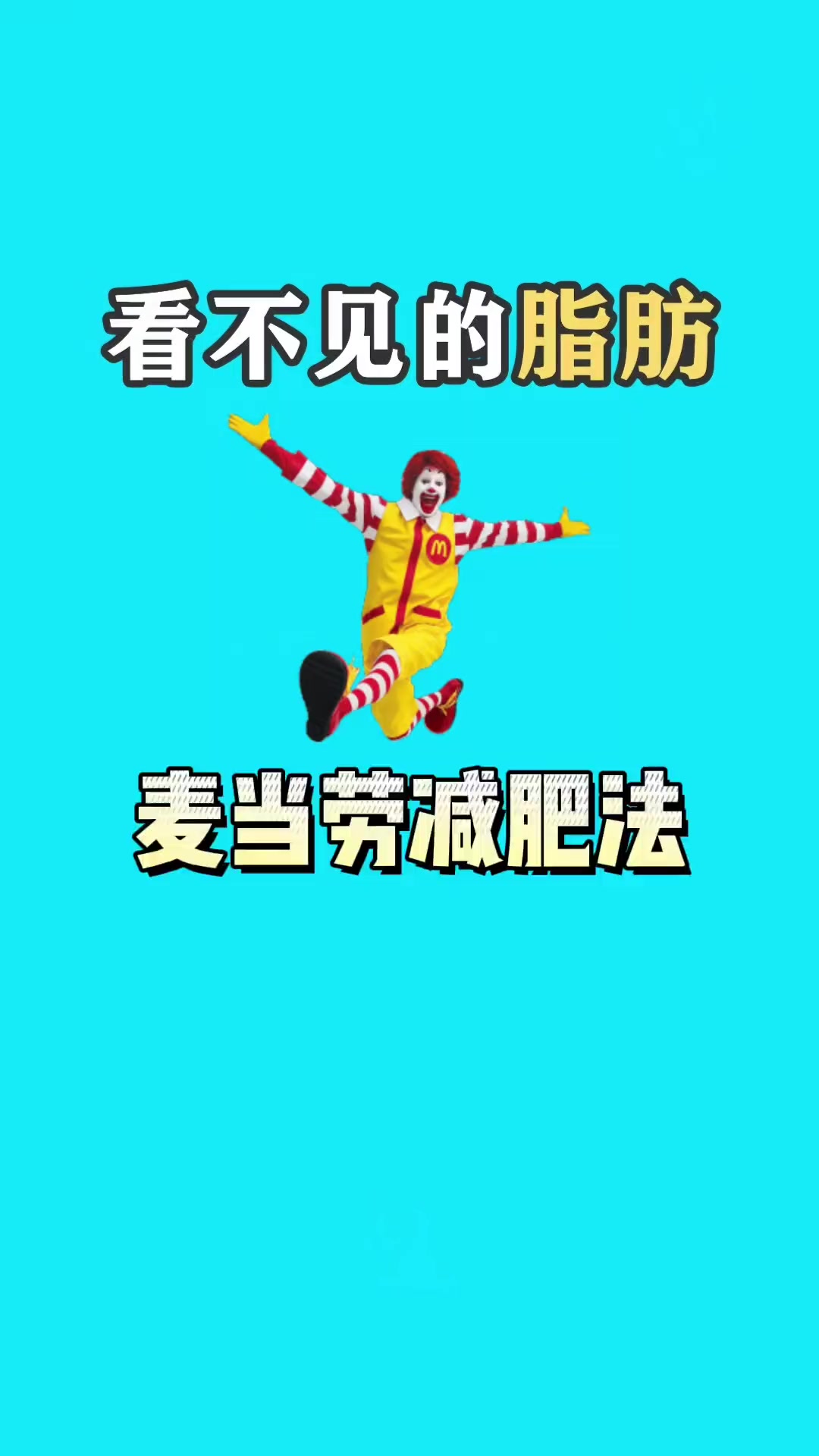 控制好热量缺口 减脂期吃麦当劳汉堡也很美
