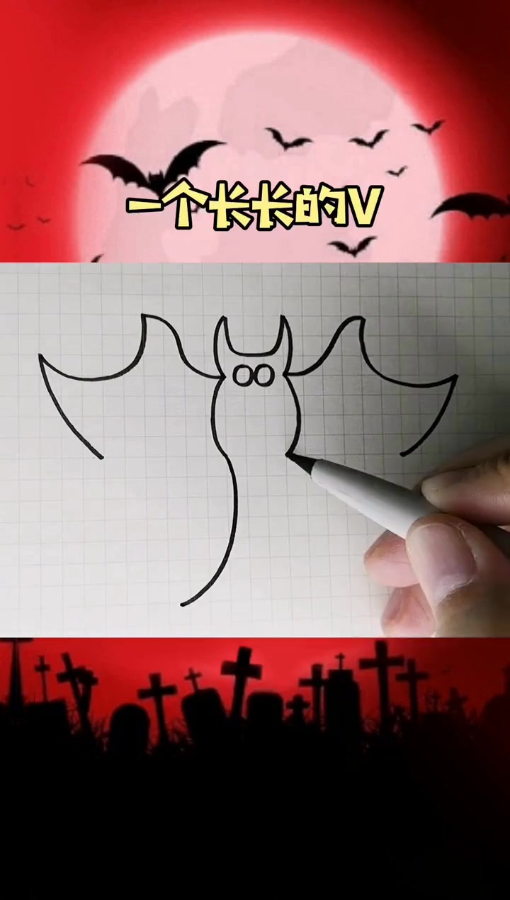 儿童万圣节蝙蝠简笔画，你学会画了吗？