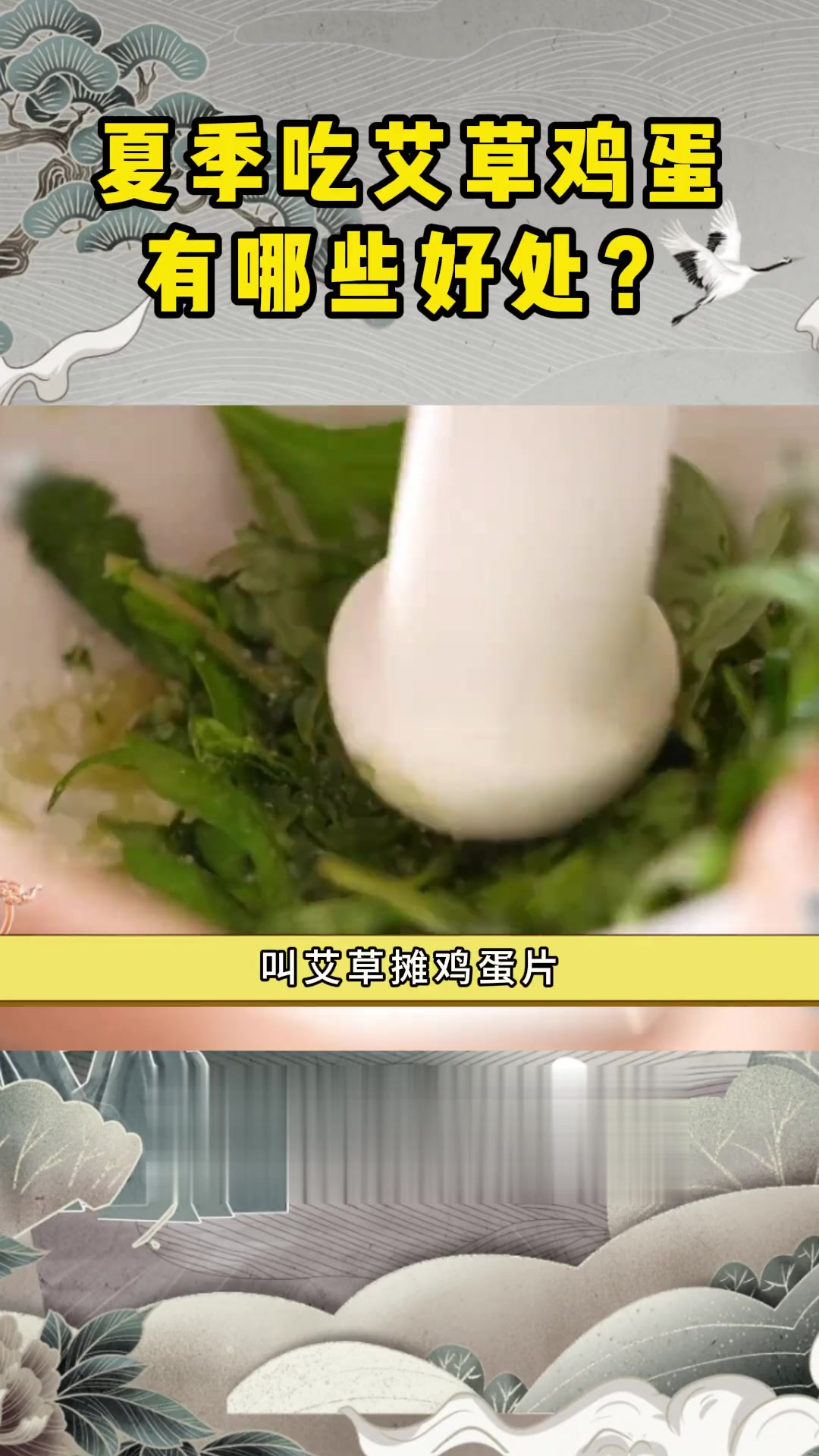 健康提醒：夏季吃艾草鸡蛋的好处