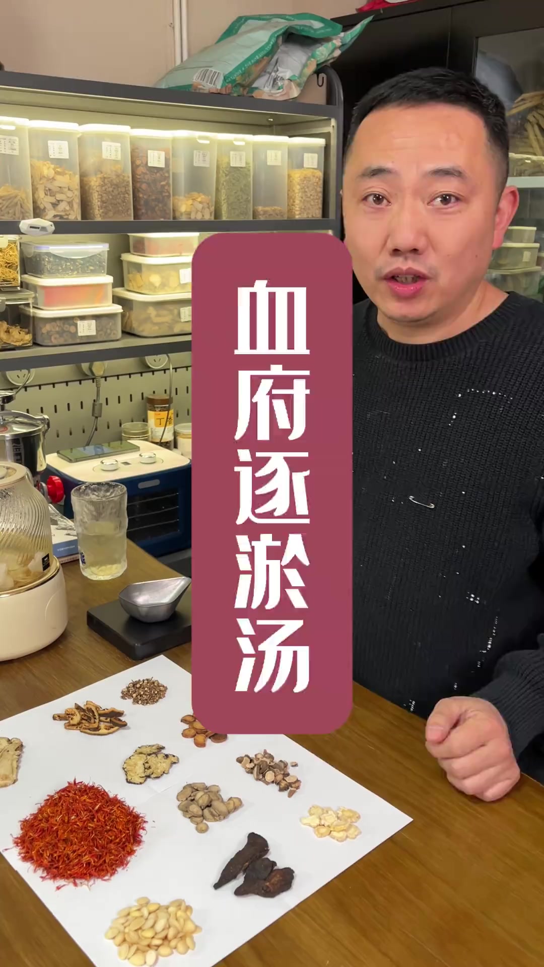 养生健康：王清任《医林改错》经典血府逐瘀汤